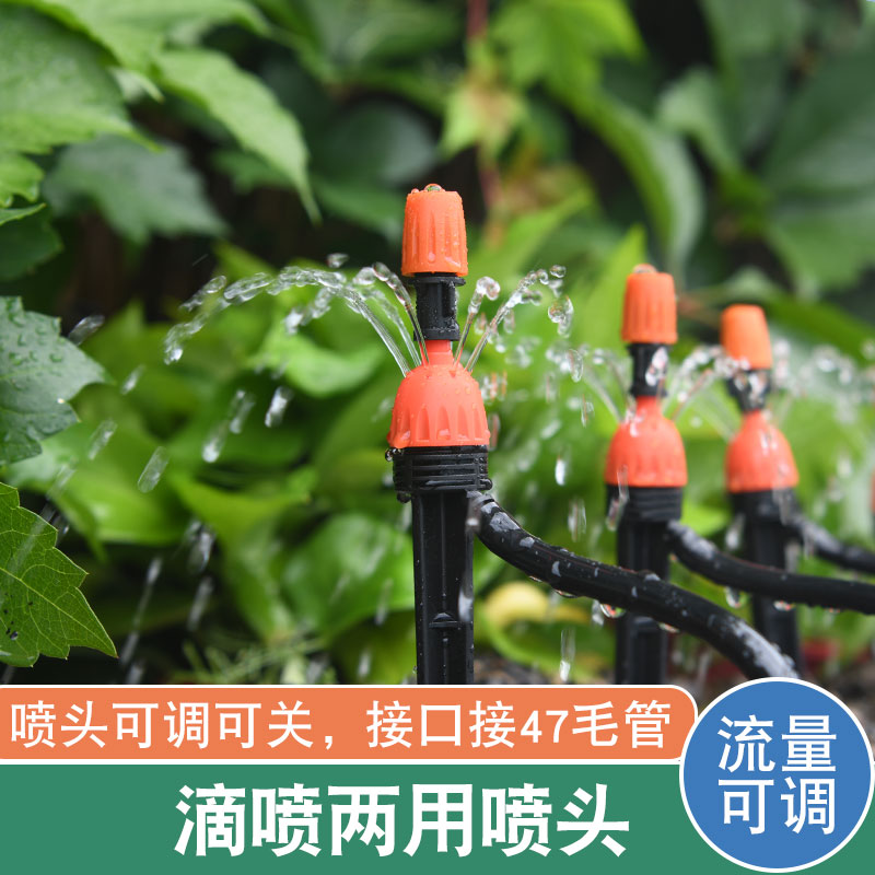 可调一体8孔果园4/7毛管插地喷头