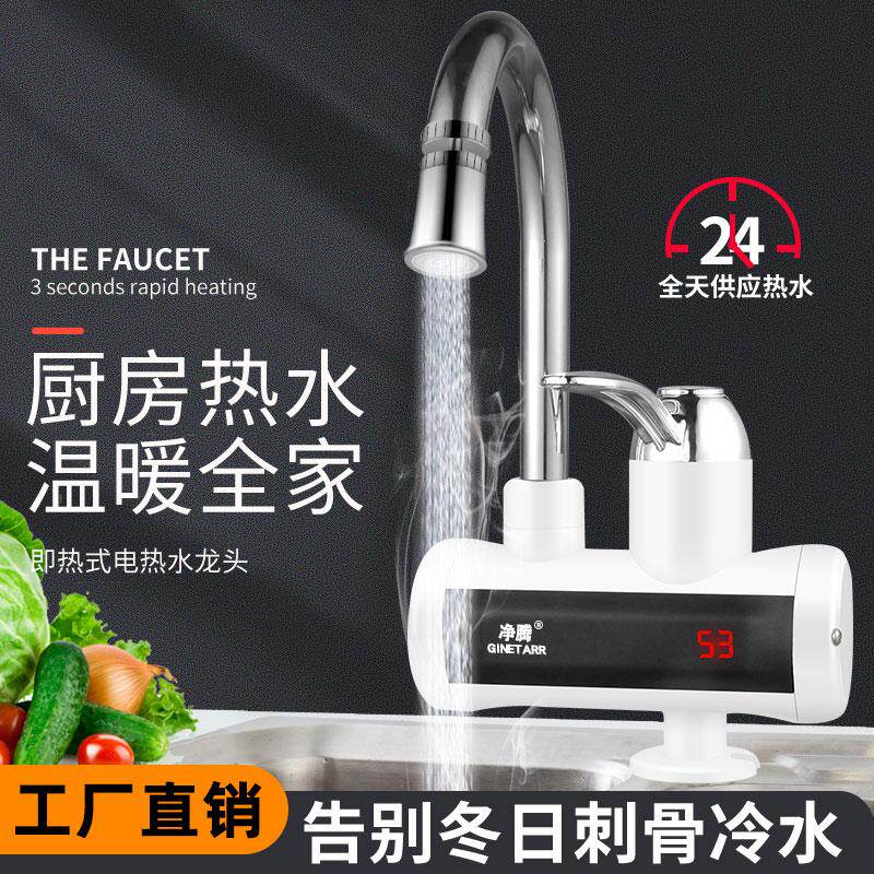 净腾电热水龙头即热式加热厨房宝冷热两用自来水过水速热电热水器