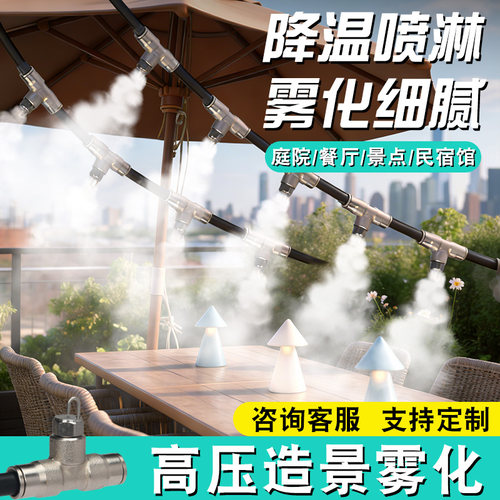休闲娱乐高压造雾系统