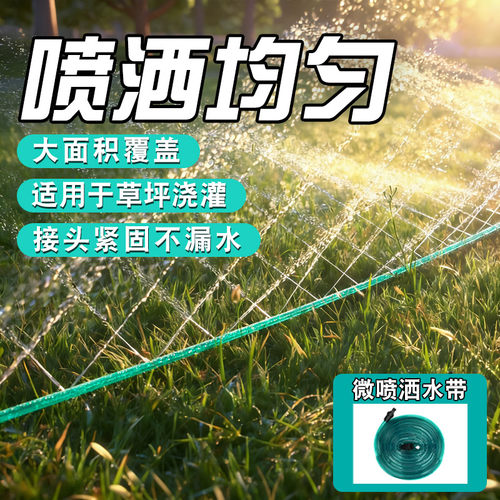浇菜浇地喷灌带微喷水带喷淋系统