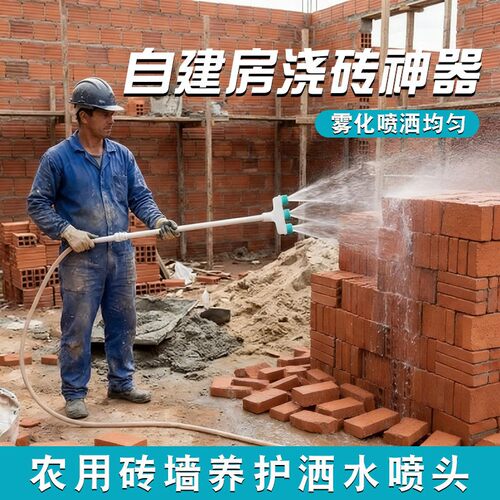 自建房浇水神器喷淋雾化喷头