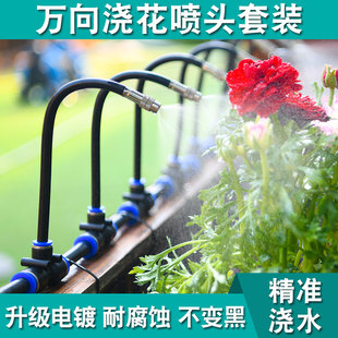万向雾化喷头自动浇水器浇花喷淋系统花园降温定时喷灌洒水喷雾器