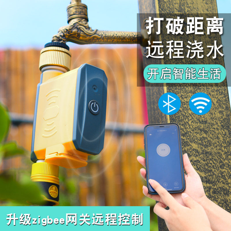 增强版手机远程控制浇花器zigbee网关wifi自动定时浇水器灌溉花园