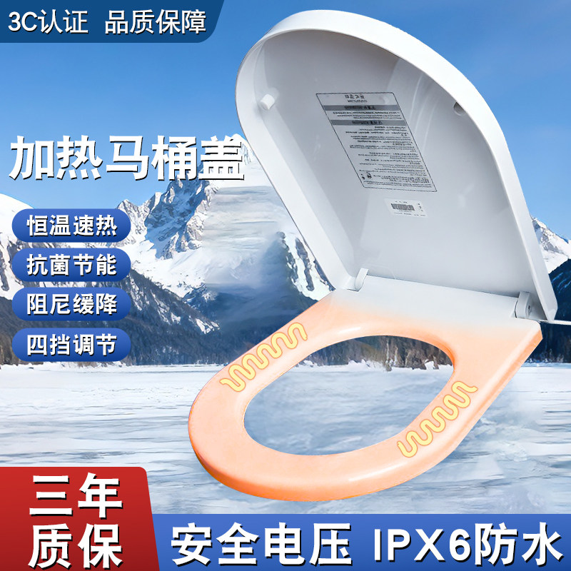 加热马桶盖家用通用马桶座圈智能自动电热恒温U型V型老式坐便盖板