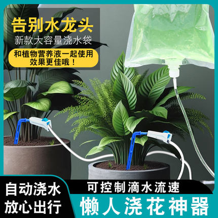 自动浇水器懒人浇花滴灌神器定时滴水园艺套装植物输液袋阳台花盆