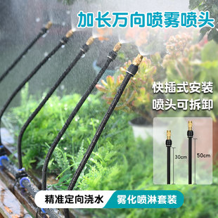 雾化万向喷雾喷头自动浇水喷淋系统降温浇花洒水管喷灌溉喷水软管
