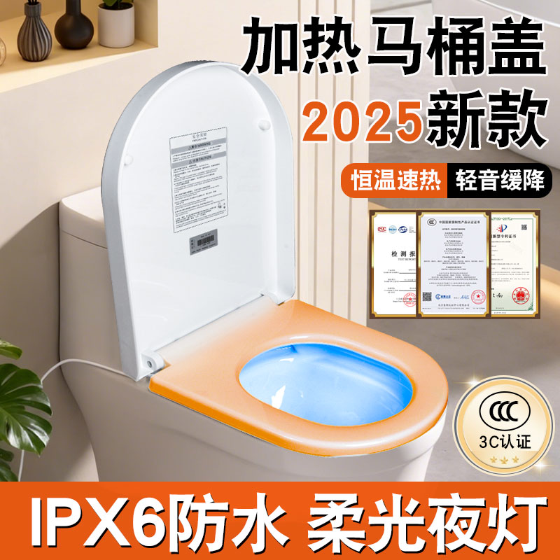 加热坐垫通用型马桶盖板