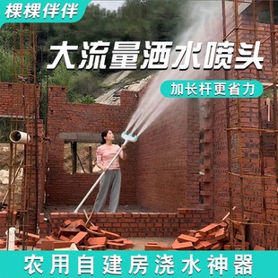 自建房浇水神器洒水喷头农村盖房浇砖水管混凝土工地喷水长杆喷淋