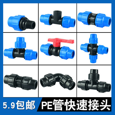 pe管快接管件配件活接头20水管4分6四六分25快速直接开关三通阀门