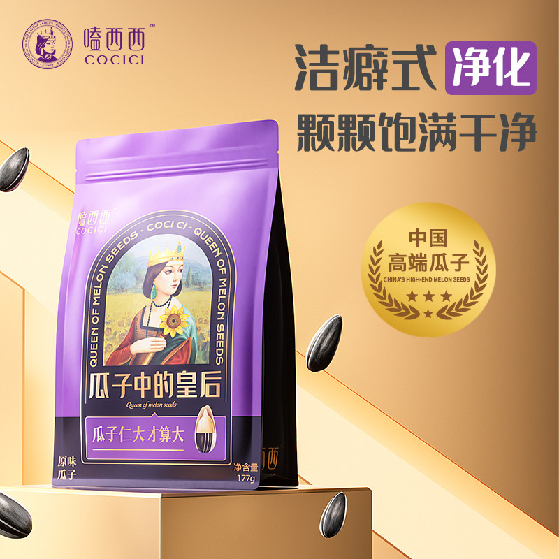 嗑西西高端原味皇后瓜子葵花籽2025当季新货坚果98g*10袋休闲零食,零食/坚果/特产,瓜子,淘宝优惠券,粉丝福利购,淘宝优惠卷