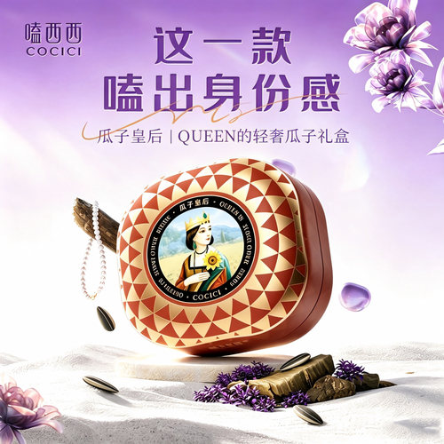 嗑西西五香瓜子罐装大颗粒