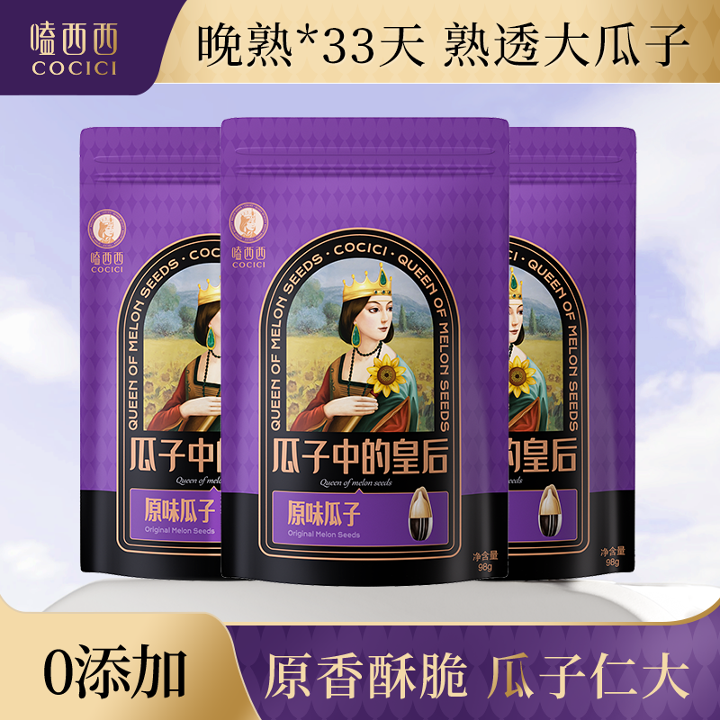 嗑西西新货363大颗粒熟瓜子0添加