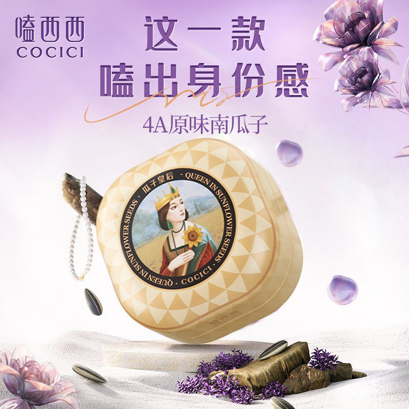 嗑西西旗舰店4A级南瓜子原味五香味盐焗味休闲170g罐装健康零食