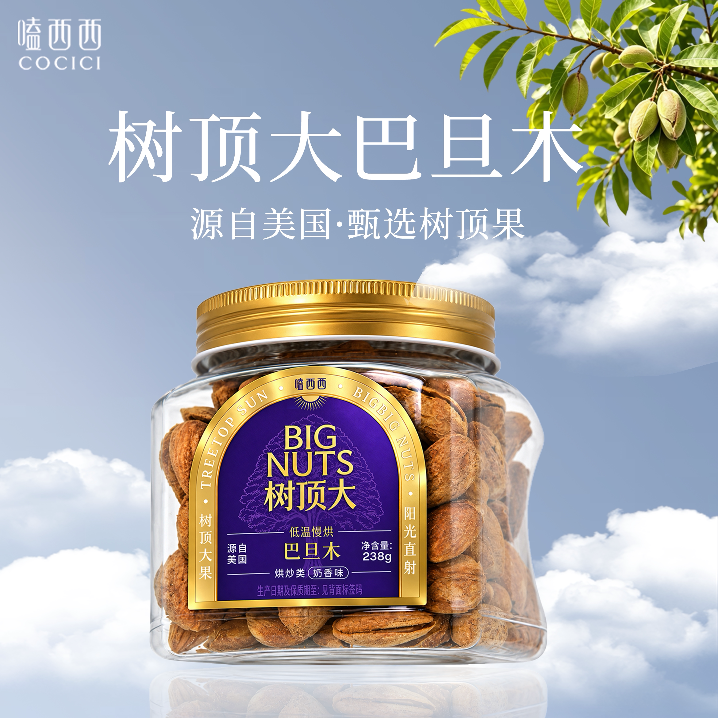 嗑西西美国大巴旦木238g罐装
