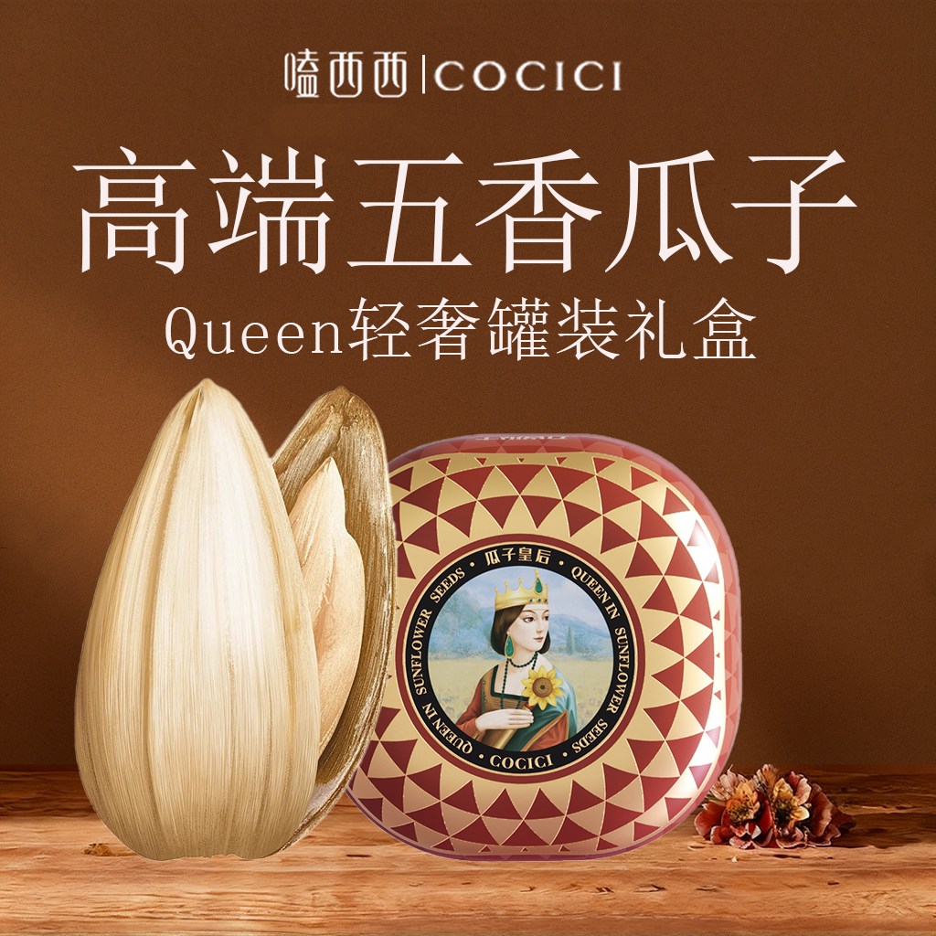 【新品】嗑西西五香瓜子罐装208g大颗粒内蒙特产葵花籽坚果零食 - 嗑西西旗舰店出品