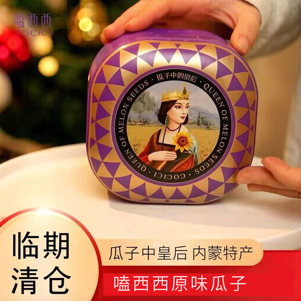 【临期特价】嗑西西原味五香瓜子大颗粒葵花籽内蒙特产208g罐装