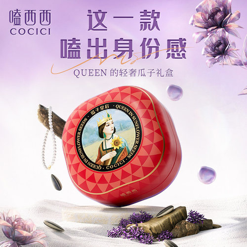 嗑西西内蒙原味大颗粒葵花籽