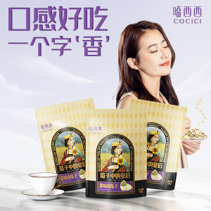 嗑西西旗舰店高端4A级南瓜子原味盐焗五香味休闲158g*6袋健康零食