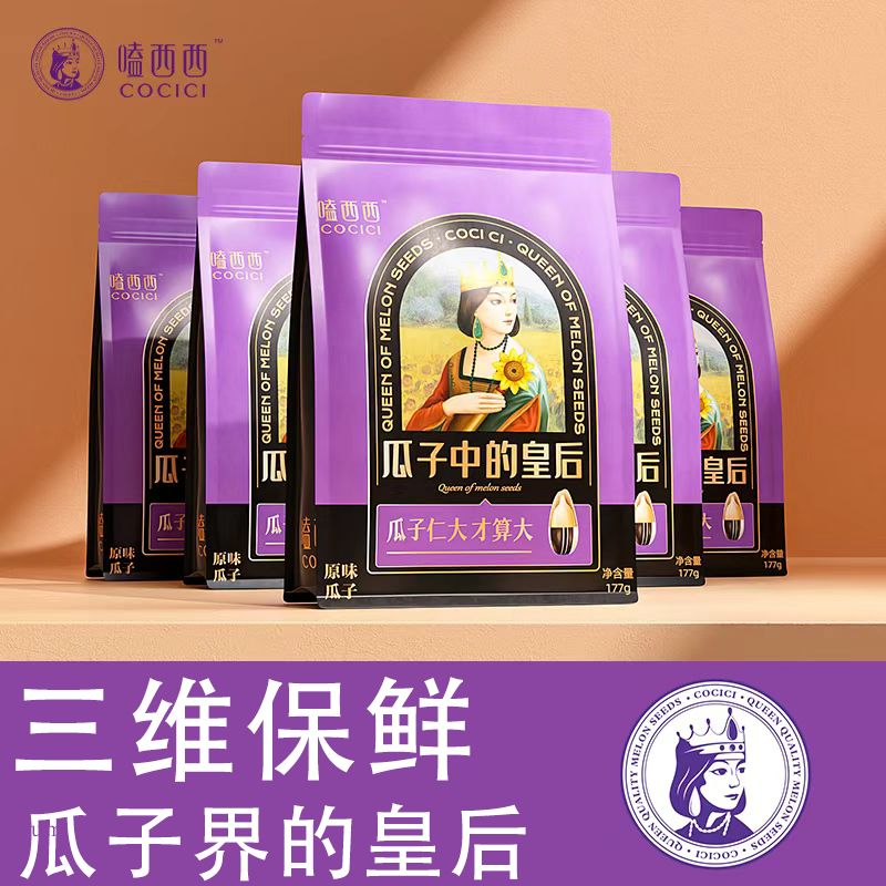 嗑西西高端原味瓜子198g*5袋装内蒙古特产大颗粒熟瓜子坚果零食