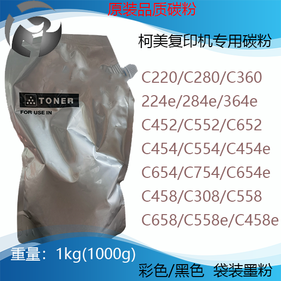 柯美彩色复印机c558碳粉原装