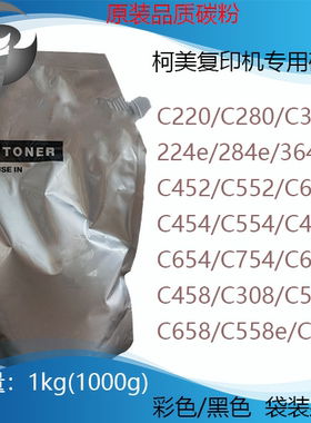 柯美c554e 654 652 754 454 226 364墨粉308 458 558 658袋装碳粉