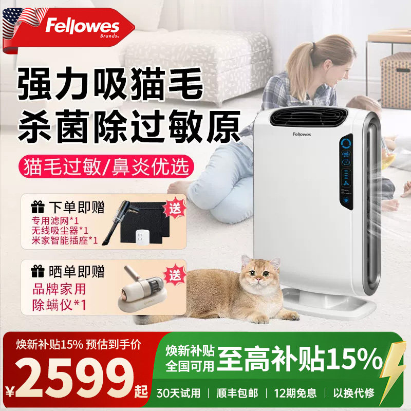 【新品旗舰上市】范罗士空气净化器吸毛除菌除甲醛除异味除过敏源
