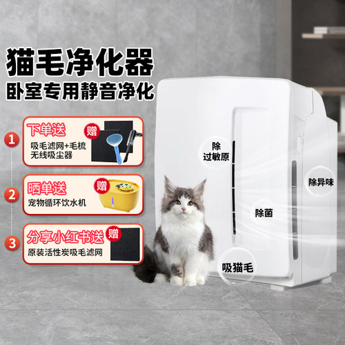范罗士宠物吸猫毛静音空气净化器