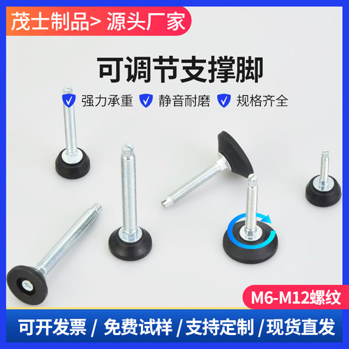 可调地脚支脚茂士底盘可转
