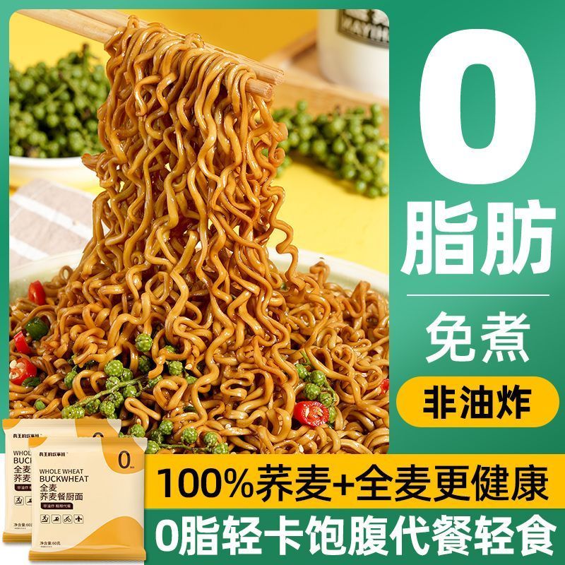 兵王的炊事班非油炸荞麦面0脂方便面免煮即食泡面0加蔗糖全麦代餐