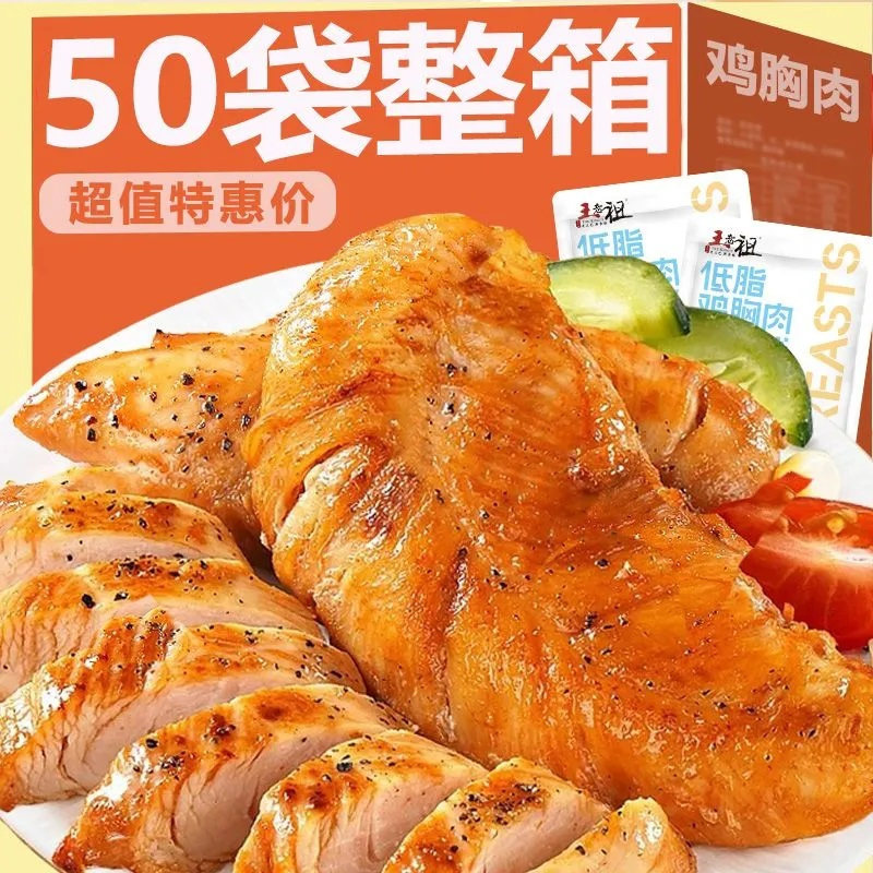 【特价50袋】低脂鸡胸肉高蛋白代餐即食健身饱腹卡整鸡轻食品1袋
