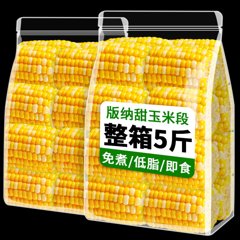 玉米段云南水果甜玉米5斤开袋即食早餐低脂真空装