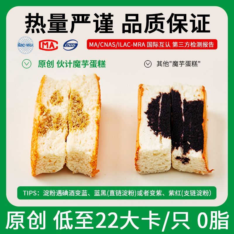 饮食伙计0脂肪魔芋蛋糕0蔗糖添加糕点心低零食品卡热量代餐面包