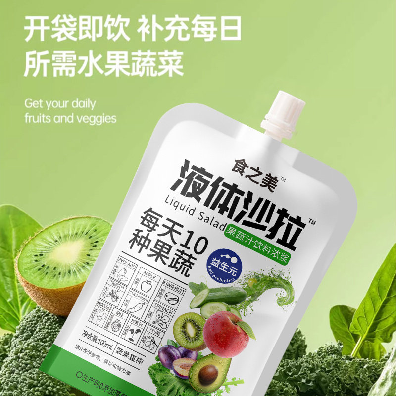 新款0脂液体沙拉果蔬汁青菜汁即食液体蔬菜沙拉健身轻食