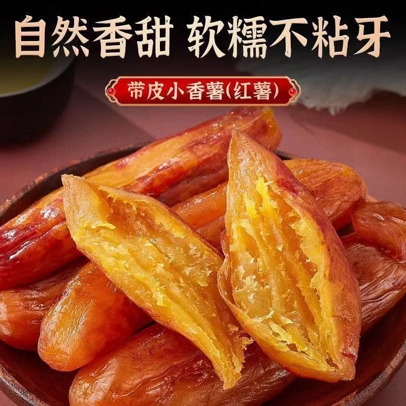 减肥解馋小零食倒蒸红薯干无糖带皮0卡代餐方便减脂餐孕妇低卡自制专用主食夜宵低热量自晒小香薯追剧地瓜干糖人专用便携自律