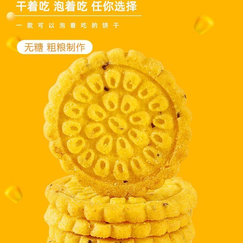 无糖饼干添加玉米粗粮低温烘焙脂卡代餐零食品健康休闲