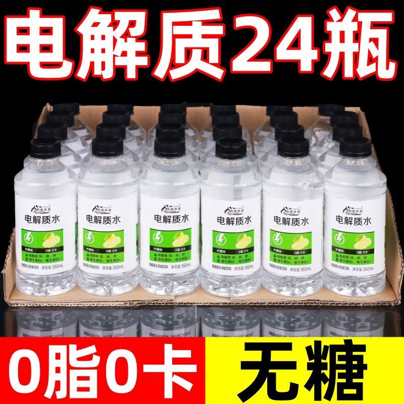 0糖0卡电解质水360ml*瓶功能性运动补水饮料整箱批发