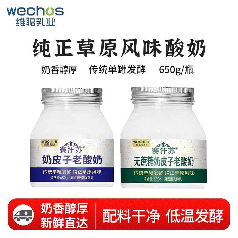 顺丰包邮赛汗苏酸奶无蔗糖奶皮子老酸奶搅拌低温650g酸奶碗浓稠