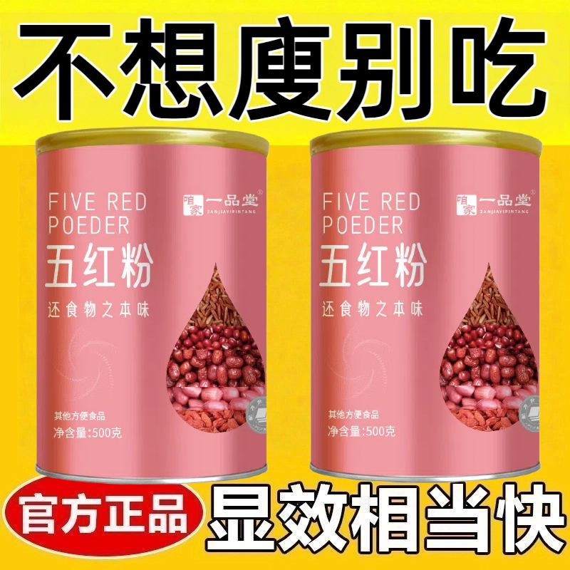 女士减肥专用代餐粉0脂肪0卡无糖无添加剂五红粉罐装五谷杂粮中老年孕妇早餐奶昔营养高钙膳食纤维低负担红豆花生红枣红米枸杞饱腹
