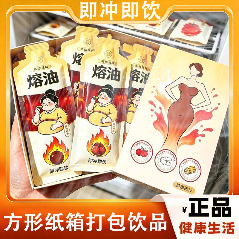 浓缩茯苓山楂新配方加强版冲泡便捷速溶即饮好喝健康安全冲饮果汁
