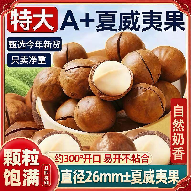 夏威夷果2026新货澳洲特产孕妇休闲零食S级大果坚果奶油味小吃