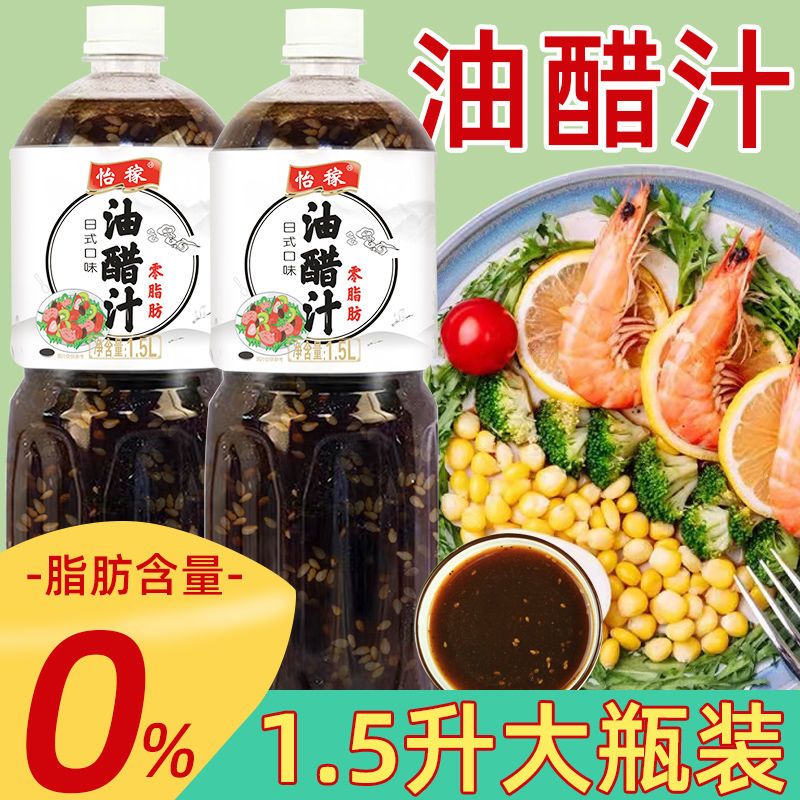 0脂肪油醋汁0脂低卡日式和风轻食健身家用小瓶商用 价大瓶装正