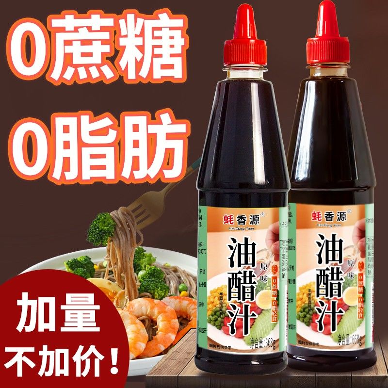 0脂肪油醋汁0脂脂肥大瓶装零低脂糖醋汁减蔬菜沙拉日式轻食凉拌菜