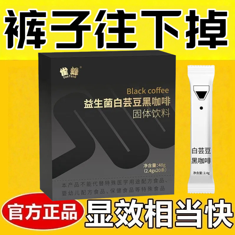 黑咖啡无糖0脂减肥正品提高代谢0卡0反式脂肪酸无添加剂益生菌白芸豆云南小粒咖啡速溶活菌型固体冷热水冲泡提神健身轻食健康饮品