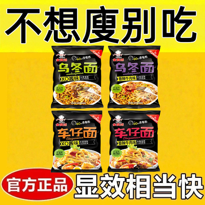 代餐减肥餐食品低脂低卡低热量0反式脂肪酸无添加剂无糖乌冬面车仔面225g方便面泡面拌面挂面宵网红女神夜宿舍非油炸低负担早晚餐
