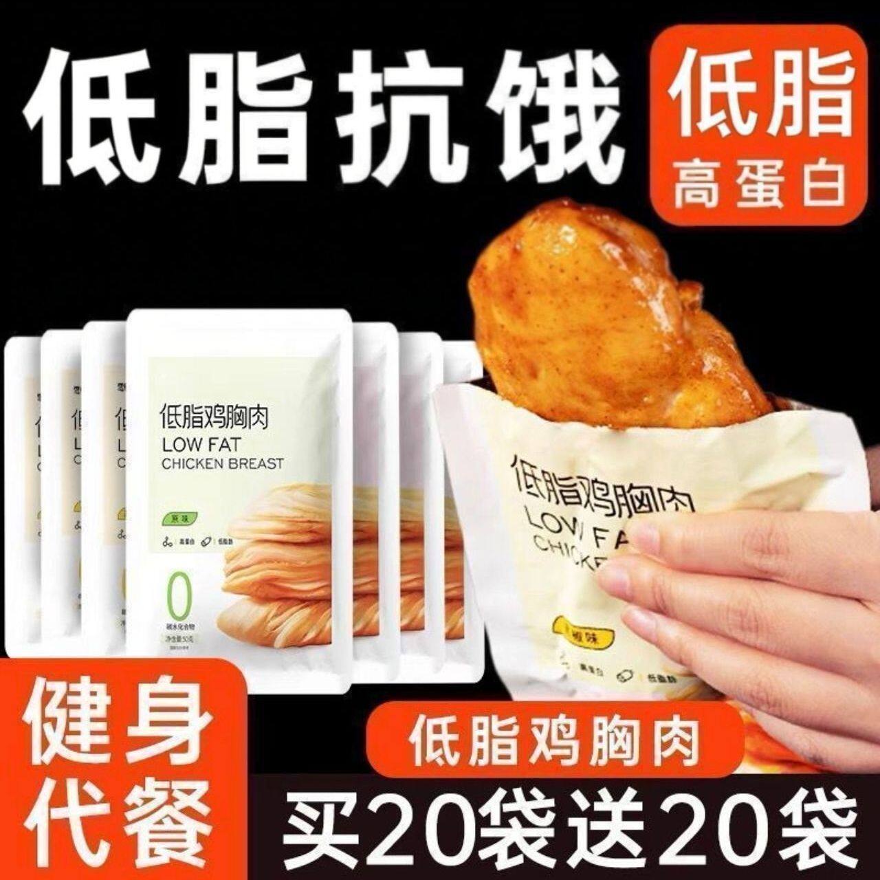 鸡胸肉高蛋白低脂健身代餐网红解馋饱腹水煮鸡即食爆款零食礼包