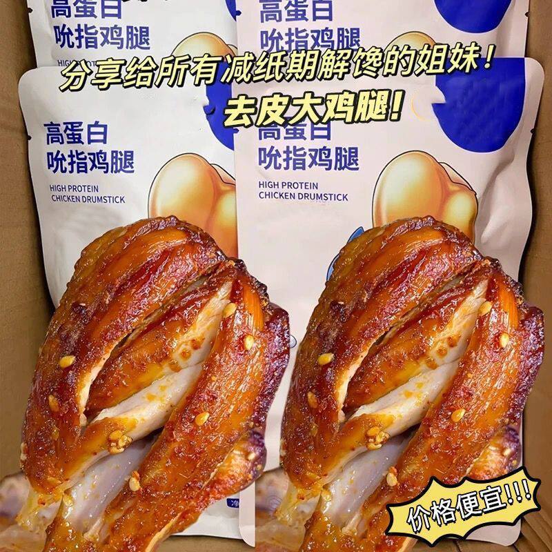 去皮鸡腿即食低脂高蛋白奥尔良熟零食礼包即食虾餐
