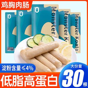 怪兽考拉鸡胸肉肠开袋即食健身零食低脂鸡肉肠代餐速食解馋食品