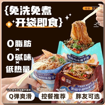 代餐减肥餐食品低脂低卡低热量无糖无添加剂0反式脂肪酸黑椒牛柳味魔芋面免煮即食主食健身轻食饱腹粉丝袋装速食充饥抗饿网红小吃