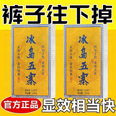 减肥茶刮油茶去湿气排油清肠道提高代谢便秘排宿便清热去火排毒养颜云南普洱生茶黄金叶冰岛五寨古树生茶砖冰糖甜耐泡普洱茶养生茶
