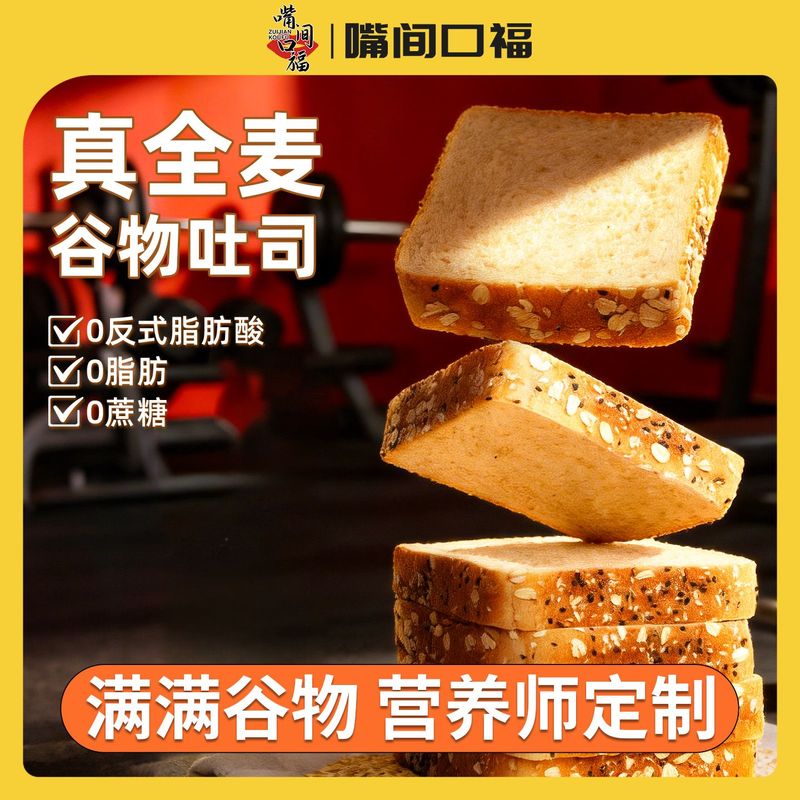 下午茶点心全麦面包0脂肪0蔗糖黑麦健身代餐早餐吐司饱腹粗粮速食